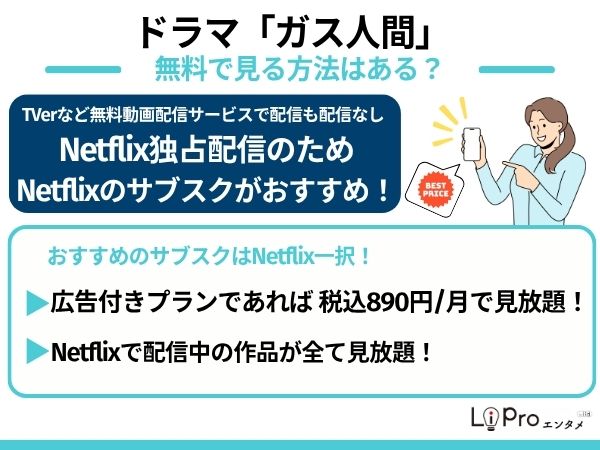 ガス人間 無料で見る方法
