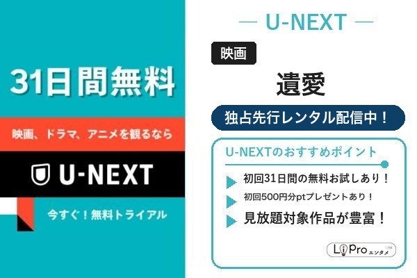 遺愛 おすすめ