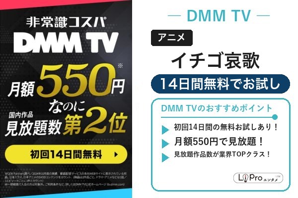 イチゴ哀歌 無料視聴