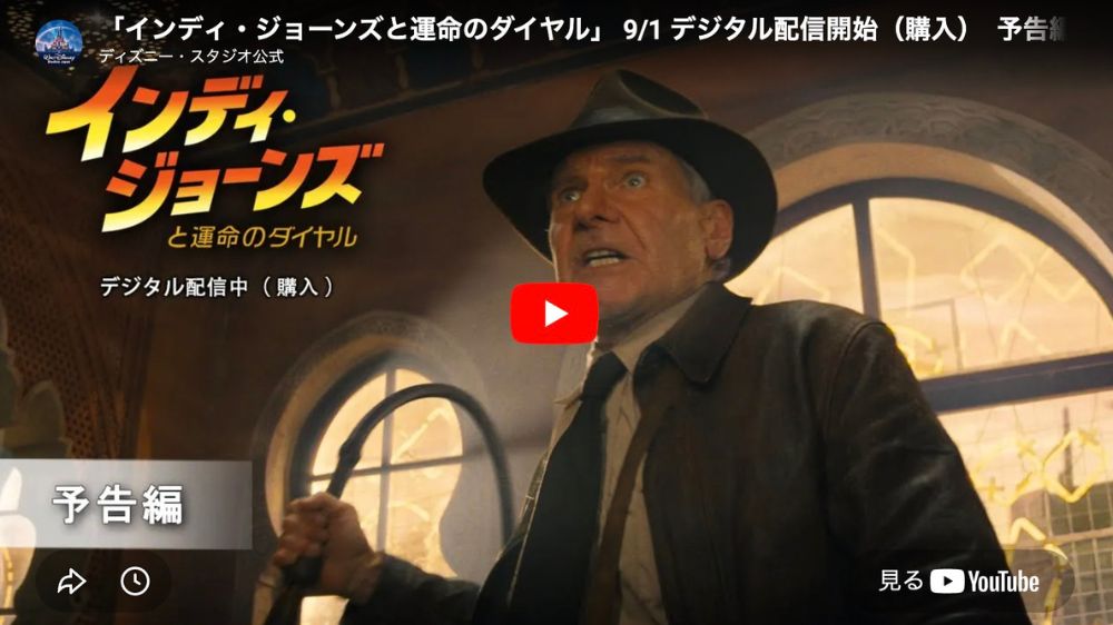 インディ・ジョーンズと運命のダイヤル
