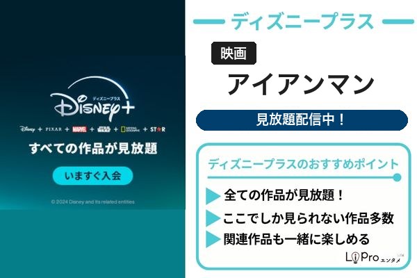 アイアンマン ディズニープラス