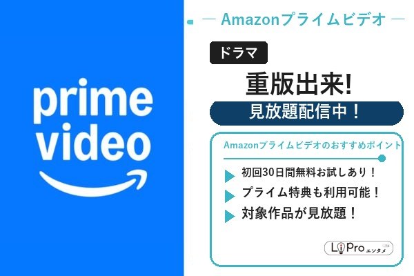 重版出来 Amazonプライムビデオ