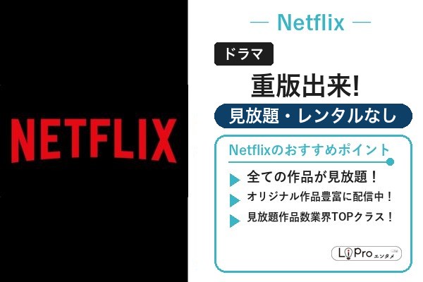 重版出来 Netflix