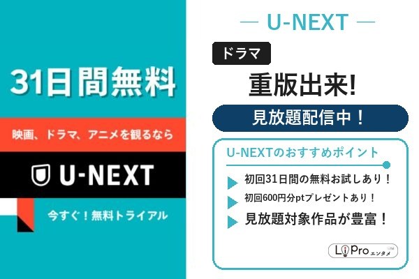 重版出来 U-NEXT