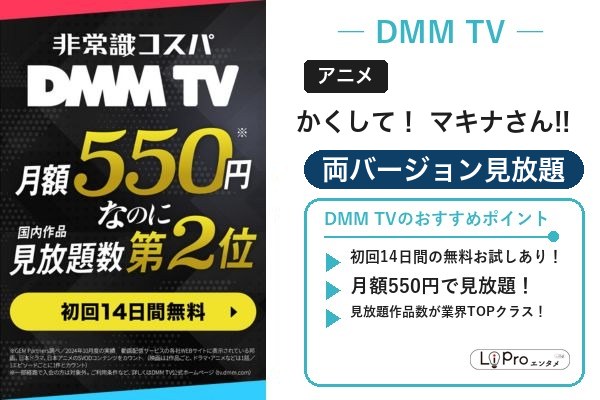 かくして！ マキナさん!! おすすめ