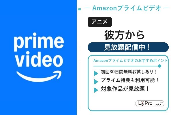 彼方から Amazon