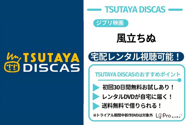 風立ちぬ TSUTAYADISCAS DVDレンタル