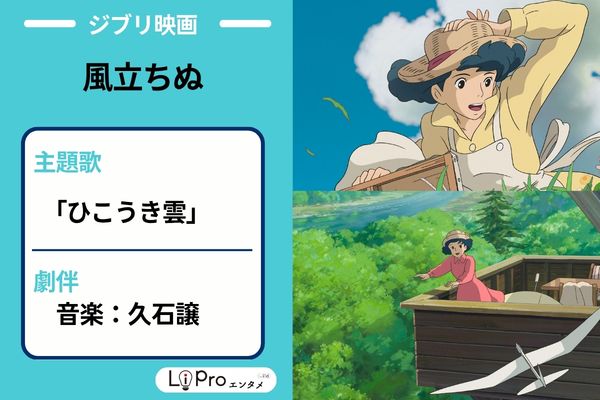 風立ちぬ 主題歌