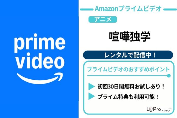 喧嘩独学 アニメ Amaoznプライム レンタ配信