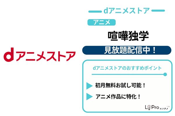 喧嘩独学 アニメ dアニメストア 見放題配信
