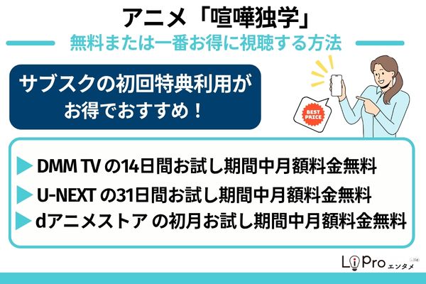 喧嘩独学 アニメ 無料で見る方法