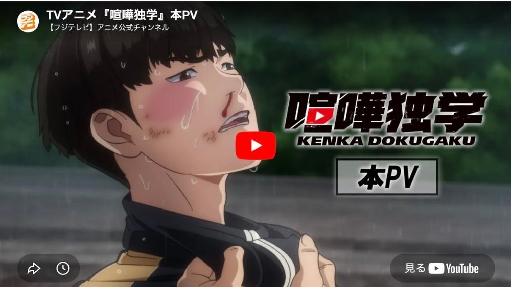 喧嘩独学 アニメ