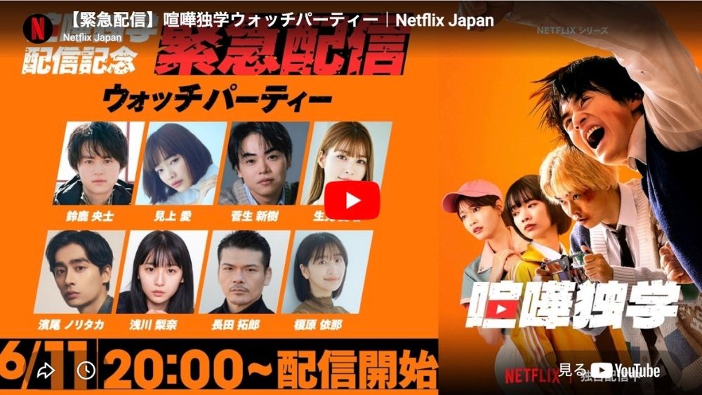 実写ドラマ『喧嘩独学』の登場人物・キャスト