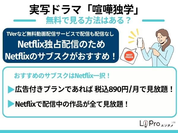 実写ドラマ 喧嘩独学 無料で見る方法はある？