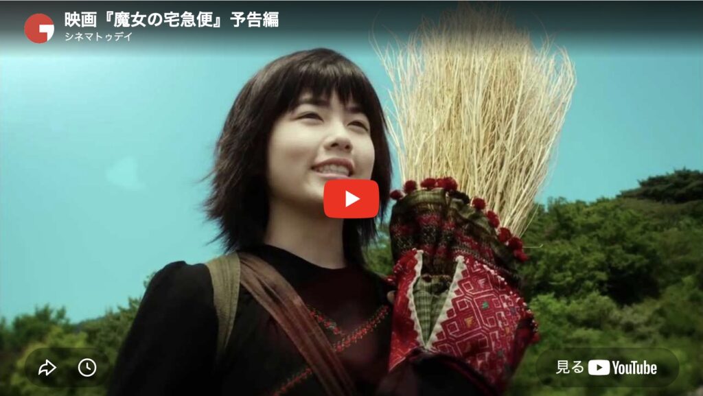 魔女の宅急便 実写映画