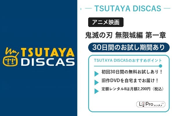 鬼滅の刃 無限城編 第一章 宅配レンタル