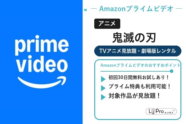 鬼滅の刃 Amazon
