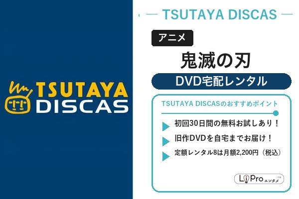 鬼滅の刃 宅配レンタル