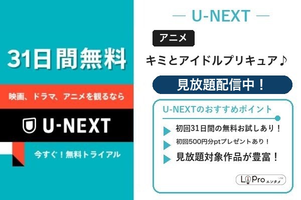 キミとアイドルプリキュア♪ おすすめ