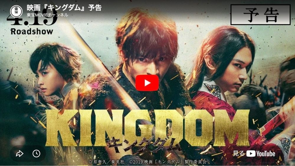 キングダム 予告