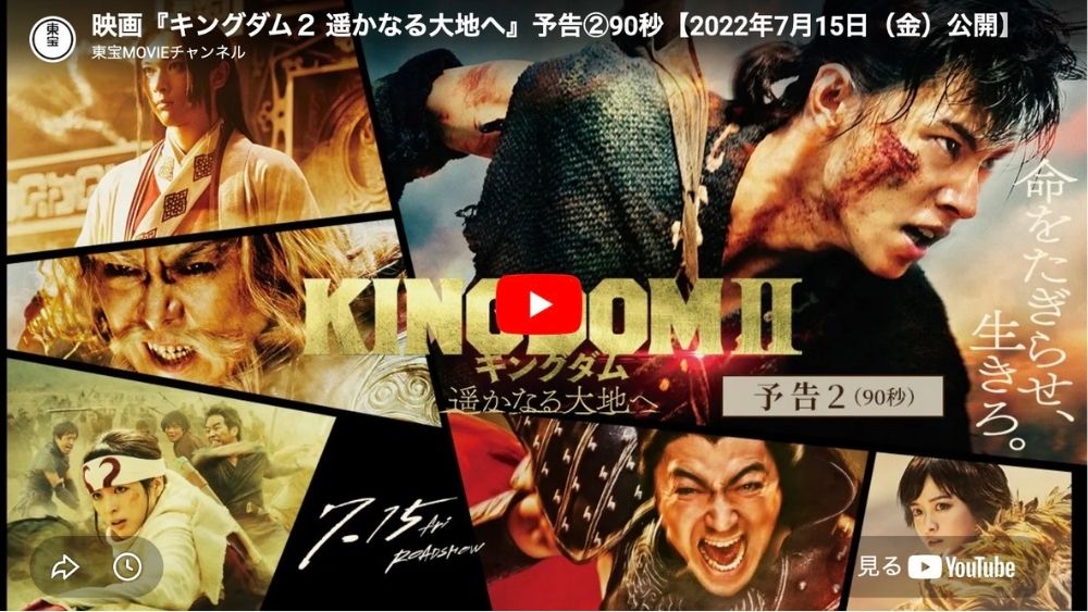 キングダム2 遥かなる大地へ 予告