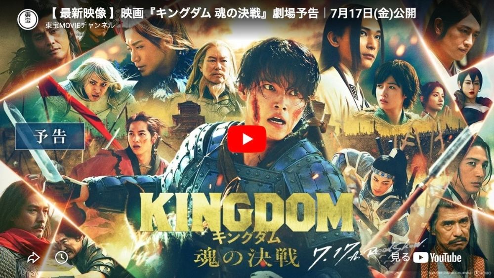 キングダム 魂の決戦 予告