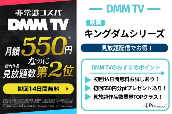 映画 キングダムシリーズ DMM TV