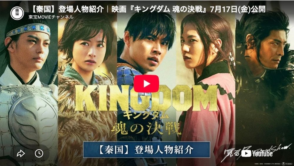 映画『キングダム 魂の決戦』の出演キャスト