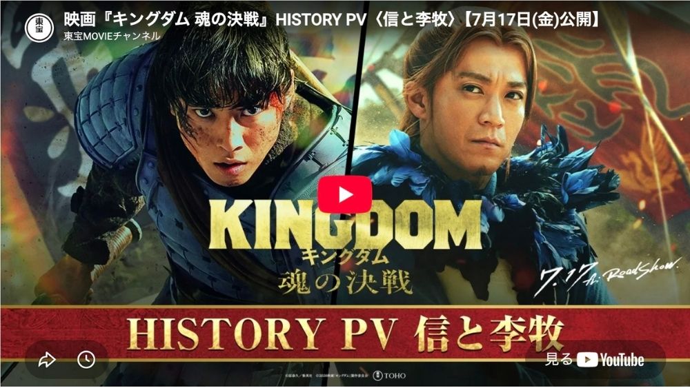 キングダム 魂の決戦 あらすじ