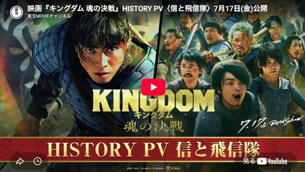 映画『キングダム 魂の決戦』