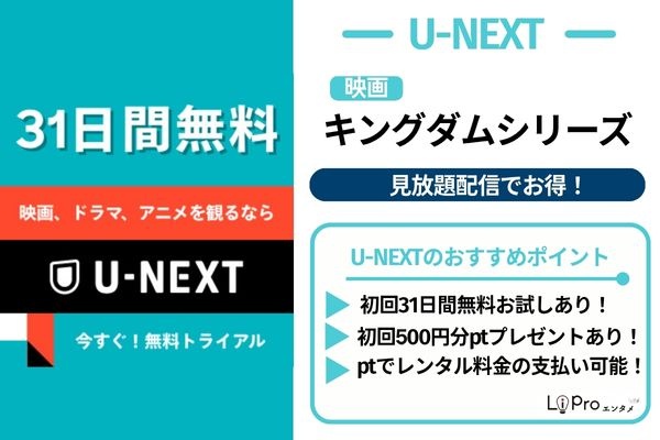 キングダムシリーズ U-NEXT