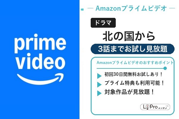 北の国から Amazon