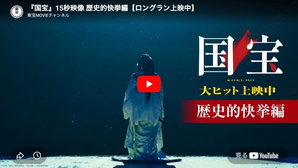 映画『国宝』の興行収入・受賞歴・社会現象