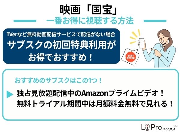 映画『国宝』Amazonプライムビデオで無料視聴する方法