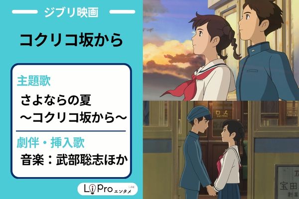 コクリコ坂から 主題歌
