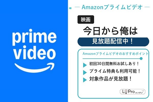 今日から俺は Amazon