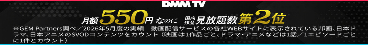 DMM TV