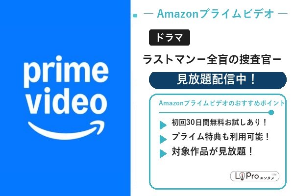 ラストマン Amazon