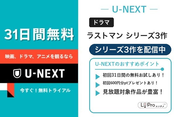 ラストマン シリーズ配信