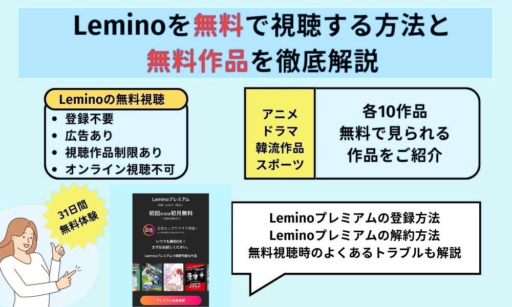 Lemino無料