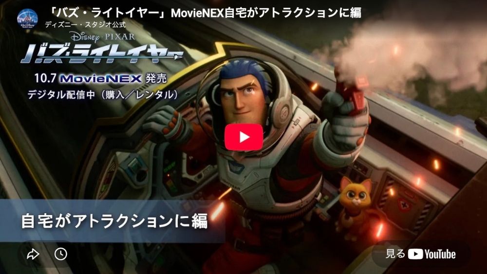 映画『バズ・ライトイヤー』のあらすじ