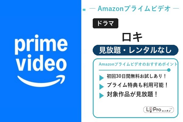 ロキ Amazon