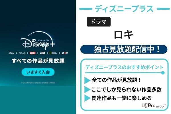 ロキ ディズニープラス
