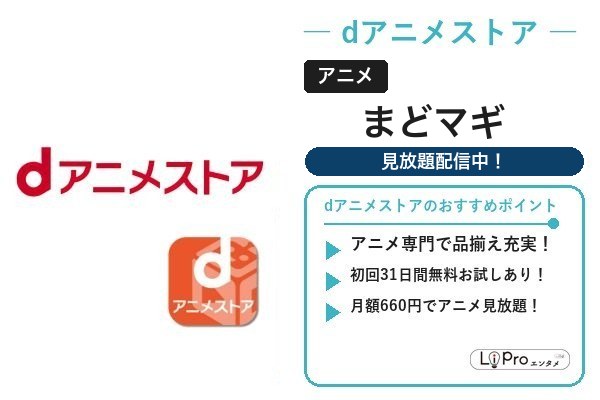 まどマギ dアニメストア