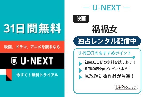 禍禍女 おすすめ