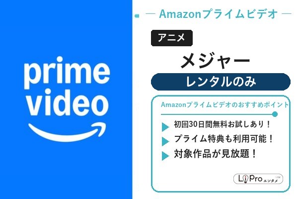 メジャー Amazon