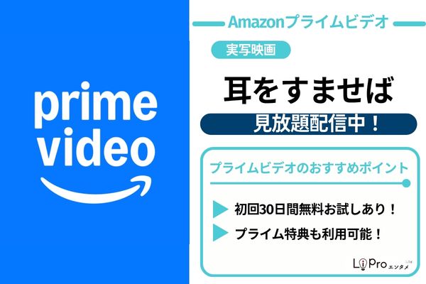 耳をすませば 実写 Amazonプライム 配信