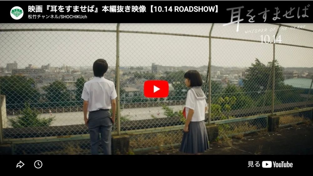 耳をすませば 実写映画 配信