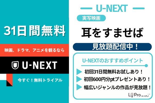 耳をすませば 実写 U-NEXT 配信