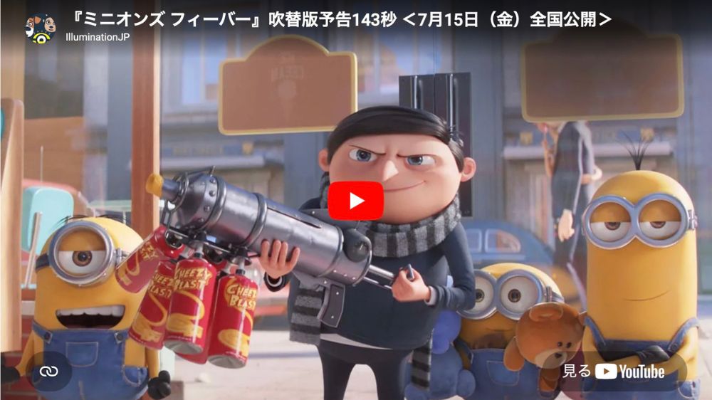 ミニオンズ フィーバー
